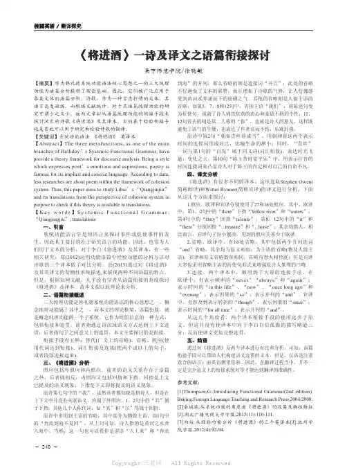 《将进酒》一诗及译文之语篇衔接探讨