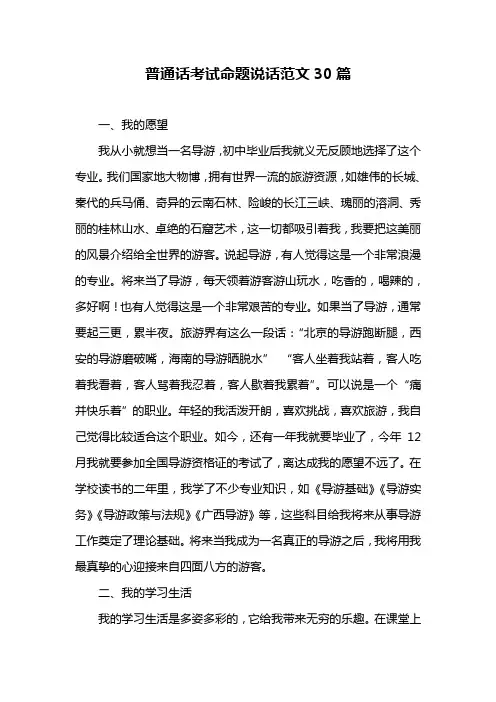 普通话考试命题说话范文30篇 3
