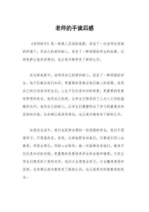 老师的手读后感