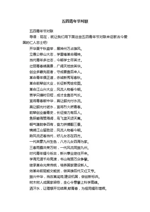 五四青年节对联