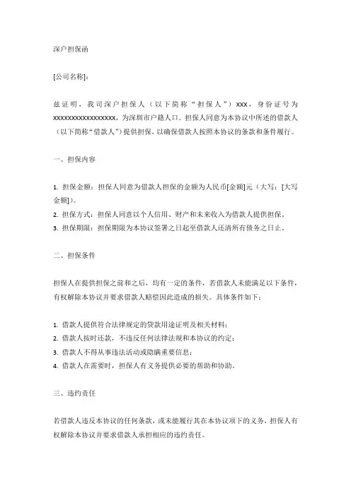 深户担保函(标准版)