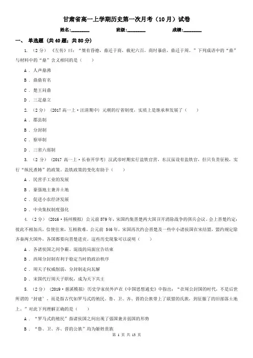 甘肃省高一上学期历史第一次月考(10月)试卷