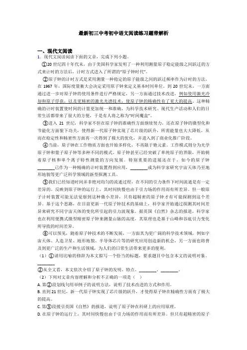 最新初三中考初中语文阅读练习题带解析