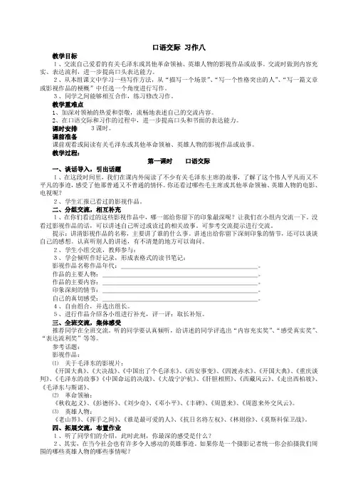 人教版语文五年级上册《口语交际