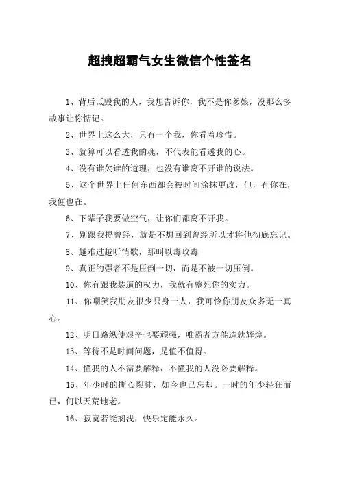 超拽超霸气女生微信个性签名