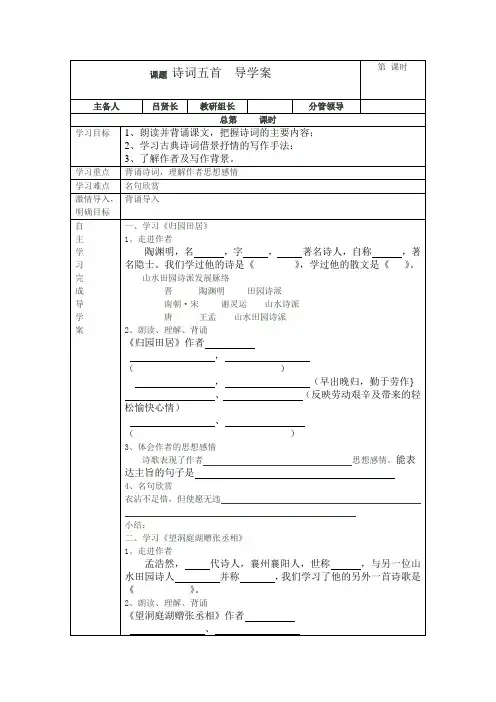 课题 诗词五首  导学案