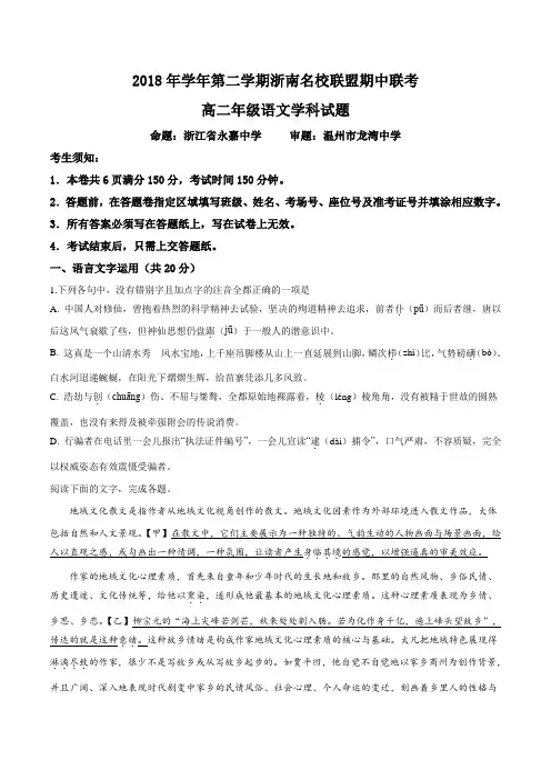 浙江省浙南名校联盟2018-2019学年高二第二学期期中联考语文试题(原卷版)