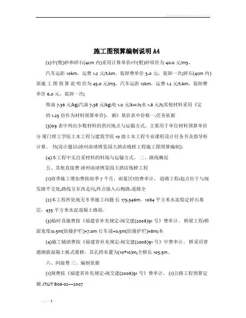 施工图预算编制说明A4