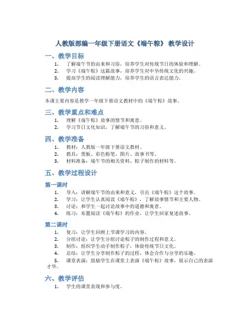 人教版部编一年级下册语文《端午粽》 教学设计