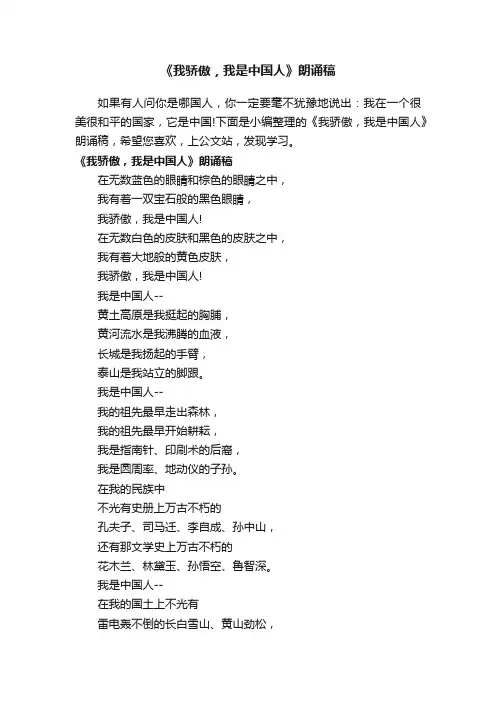 《我骄傲，我是中国人》朗诵稿