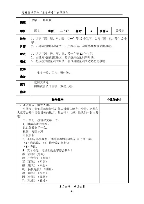 部编版语文二年级上册识字1 场景歌