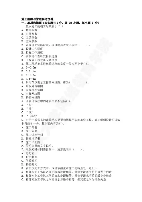施工组织与管理考试题库和答案