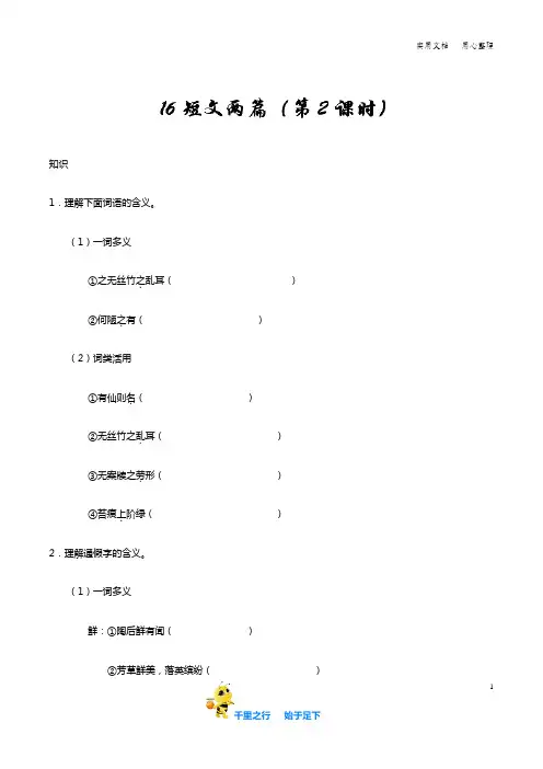 部编七年级语文下册知识讲解+巩固练习(含答案)：第16课 短文两篇(第02课时)