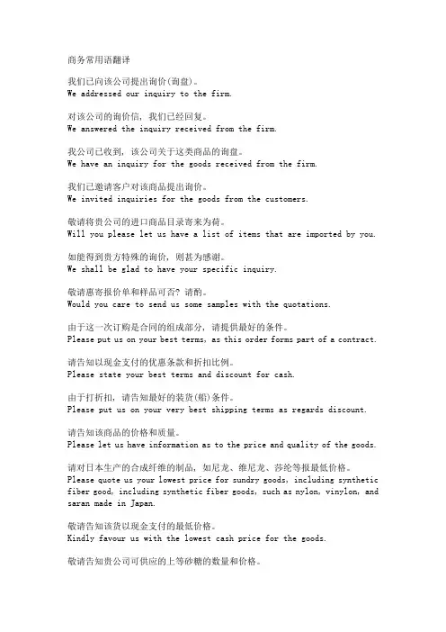商务翻译
