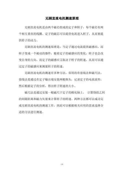 无刷直流电机测速原理 2