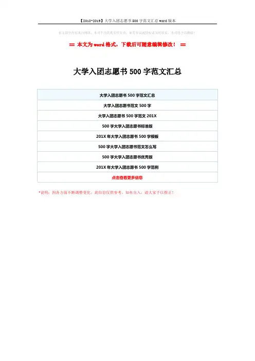 【2018-2019】大学入团志愿书500字范文汇总word版本 (1页)