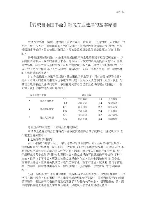 专业选择的基本原则