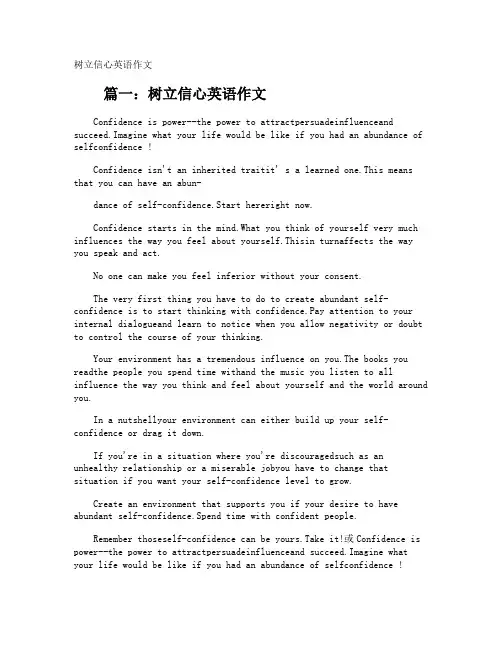 树立信心英语作文