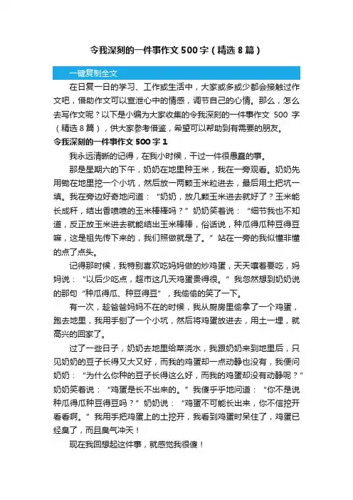 令我深刻的一件事作文500字（精选8篇）