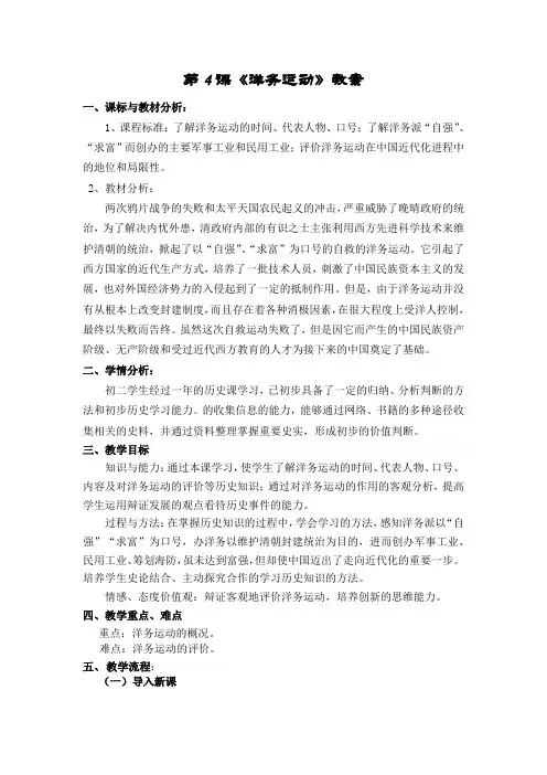八年级历史上册《第4课 洋务运动》教案设计
