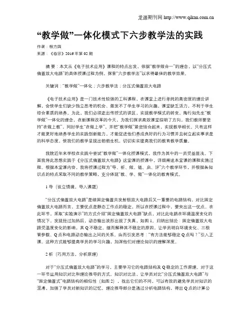 “教学做”一体化模式下六步教学法的实践