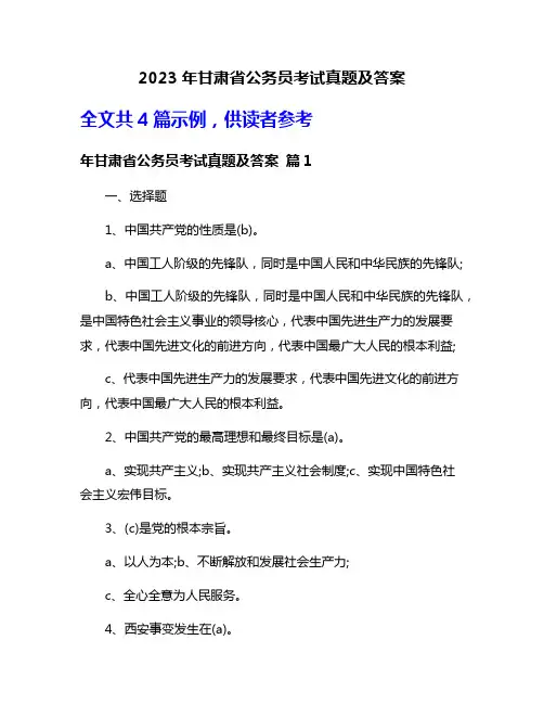 2023年甘肃省公务员考试真题及答案