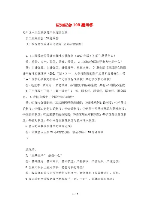 应知应会108题问答