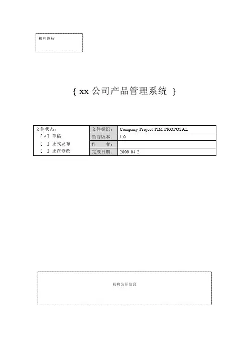 管理信息系统规划示例文档