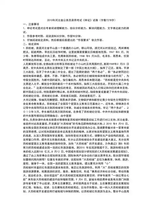 2010年河北省公务员申论及答案完整版