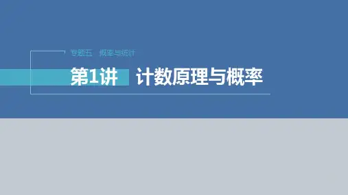 高考数学二轮复习计数原理与概率
