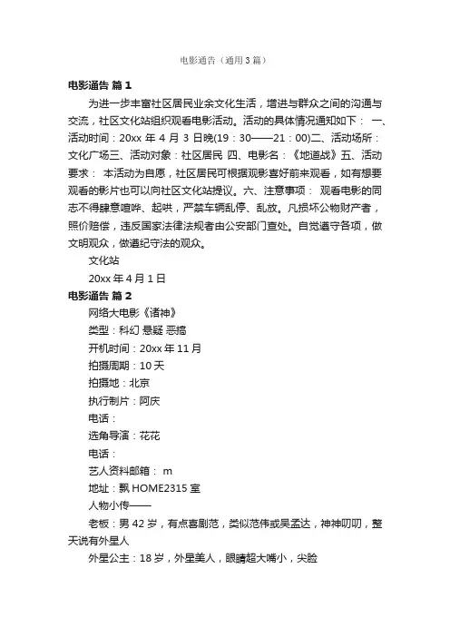电影通告（通用3篇）