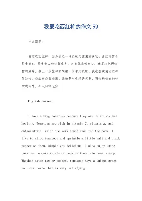 我爱吃西红柿的作文59