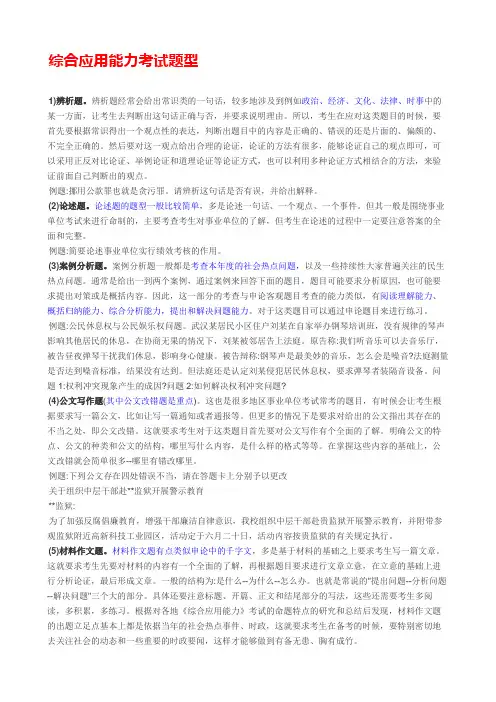 综合应用能力考试题型