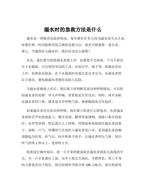 溺水时的急救方法是什么