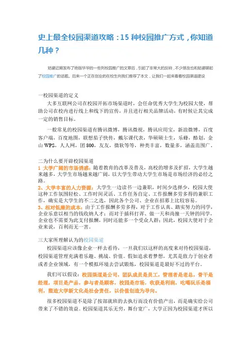 史上最全校园渠道攻略