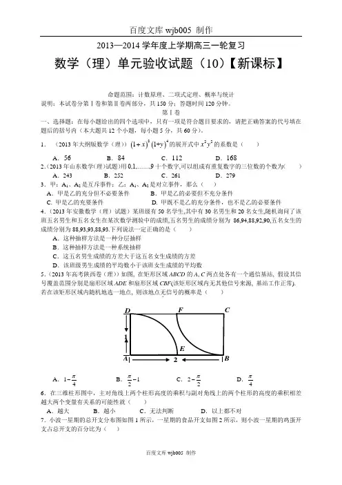 2013-2014学年度上学期高三第十次月考--数学理