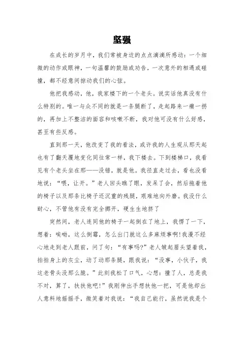 以《坚强》为题的高中作文800字5篇