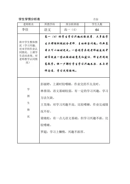 学生学情分析表6+