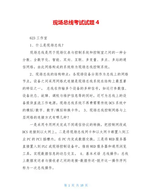 现场总线考试试题4
