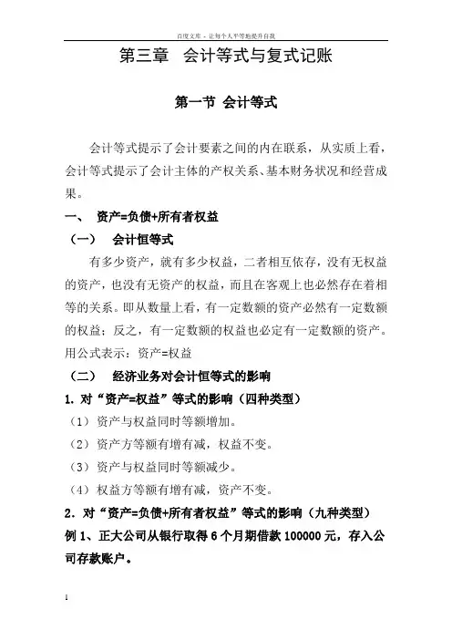 会计从业课件(第三章)