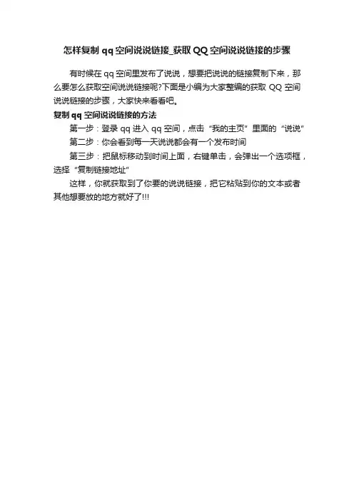 怎样复制qq空间说说链接_获取QQ空间说说链接的步骤