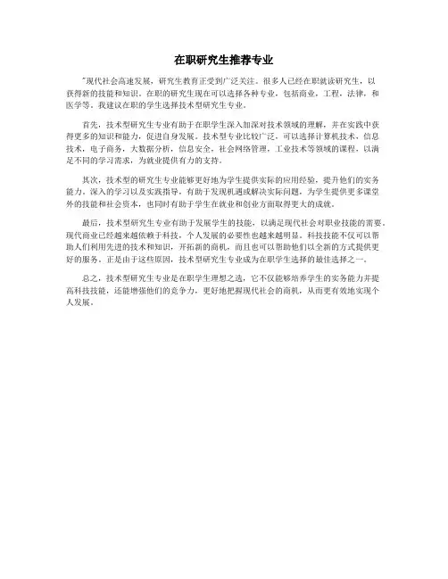 在职研究生推荐专业
