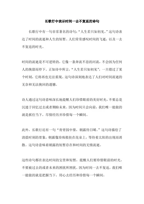 长歌行中表示时间一去不复返的诗句