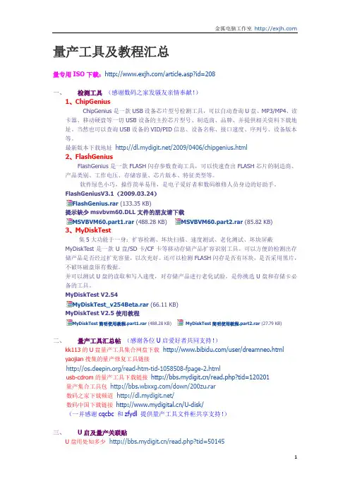 量产工具及教程汇总