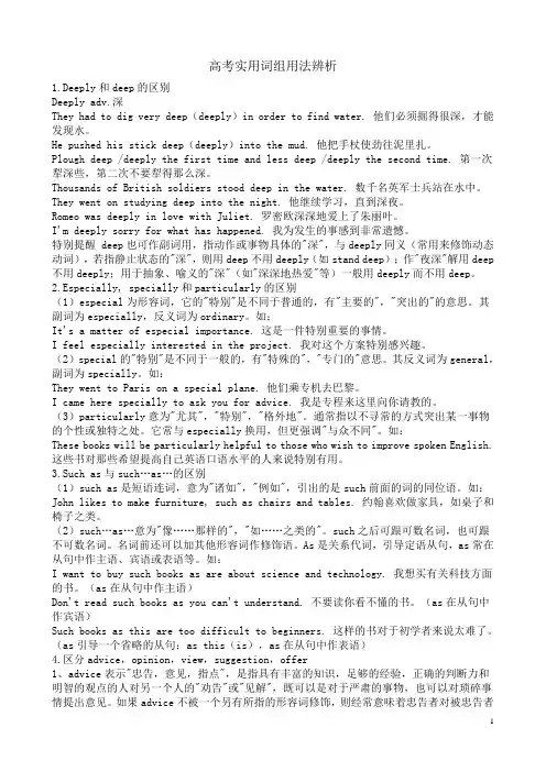 高频难词高考实用词组用法辨析