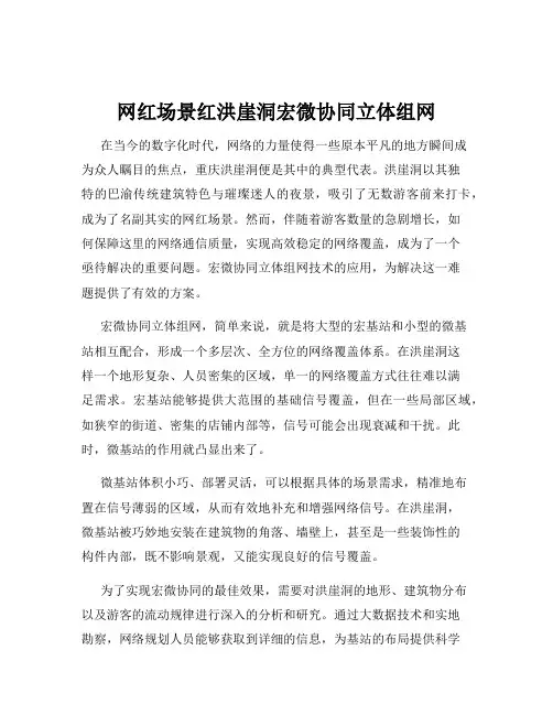 网红场景红洪崖洞宏微协同立体组网