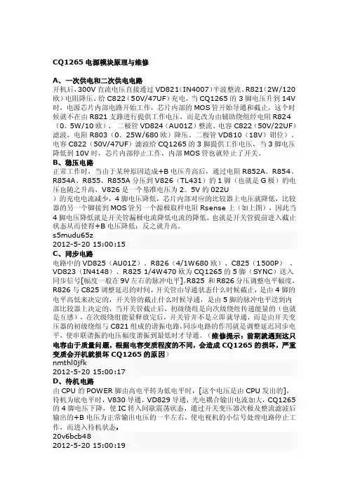 [整理版]CQ1265电源模块原理与维修
