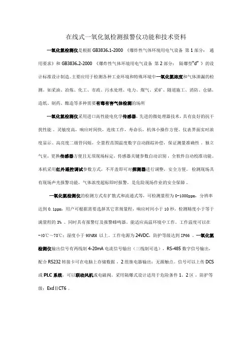 一氧化氮检测仪功能和技术资料-在线式