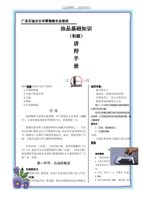 油品知识-初级(初稿)