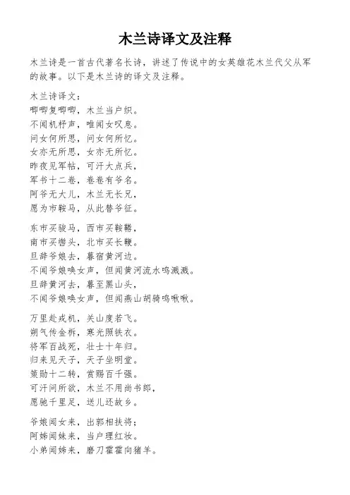 木兰诗译文及注释